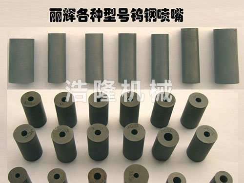碳化硼、钨钢喷咀