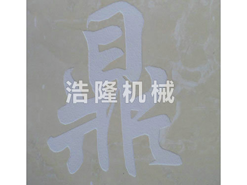 瓷砖艺术喷砂加工